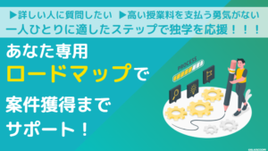 独学応援メンター
